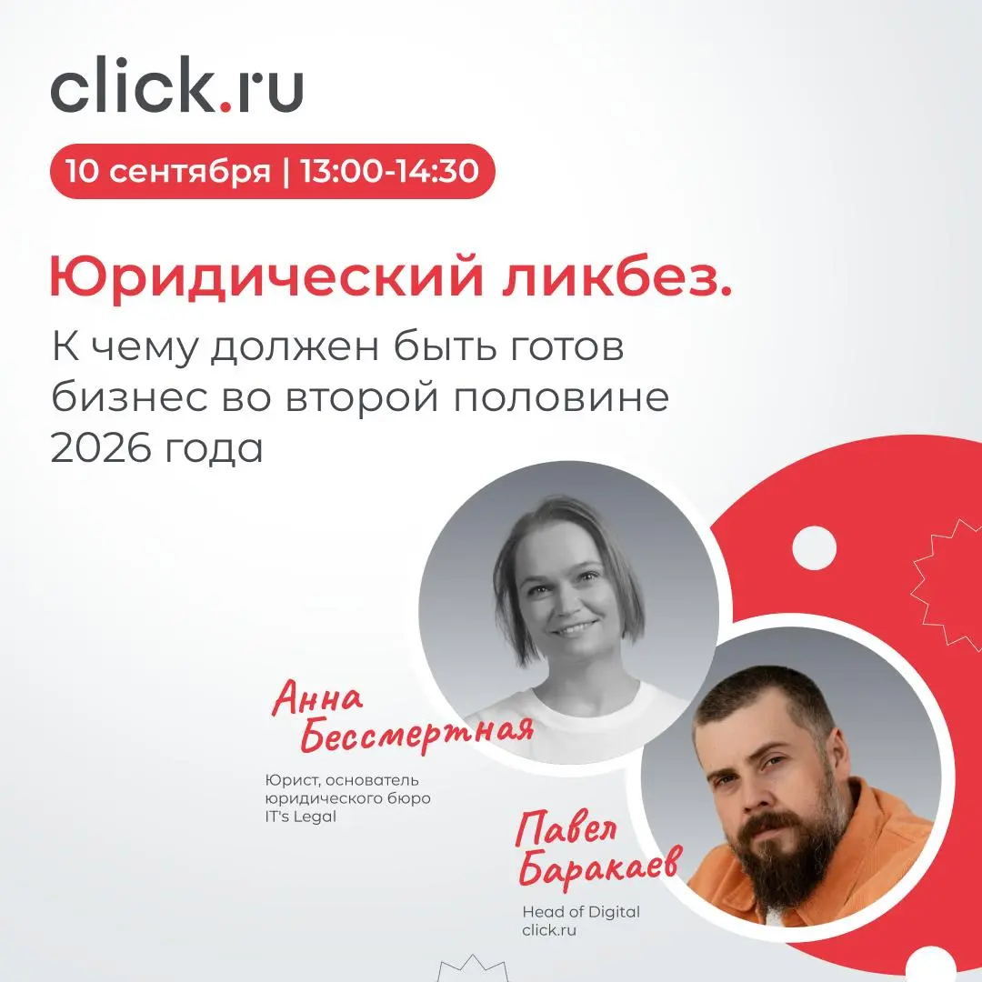 😄😄😄😅Юридический ликбез: к чему должен быть готов бизнес во второй половине 2026 года
Новые требования к сайтам, регулирование ИИ, платформенная экономика и изменения в платежной инфраструктуре — юриди... | Сетка — социальная сеть от hh.ru