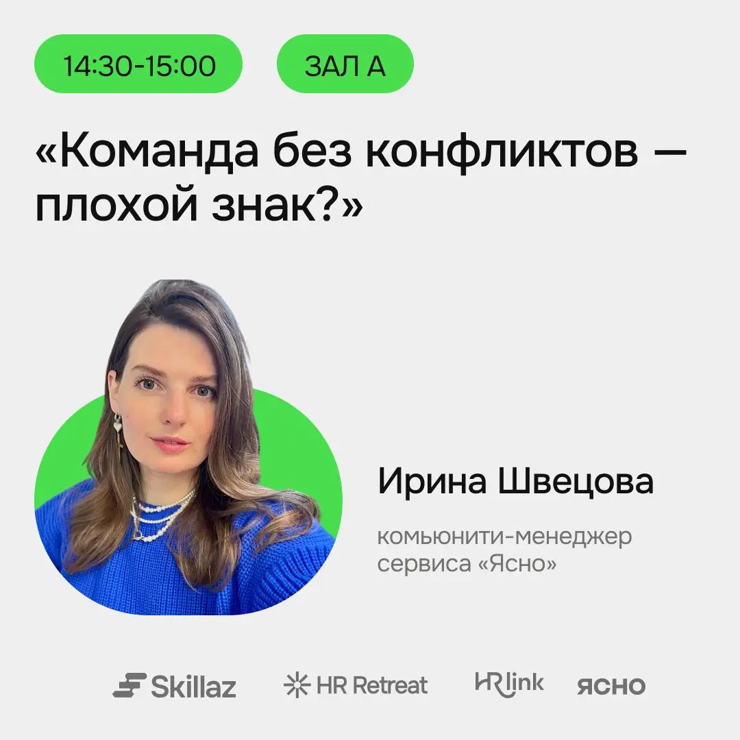 ❓ Команда без конфликтов — всегда хороший знак? | Сетка — социальная сеть от hh.ru