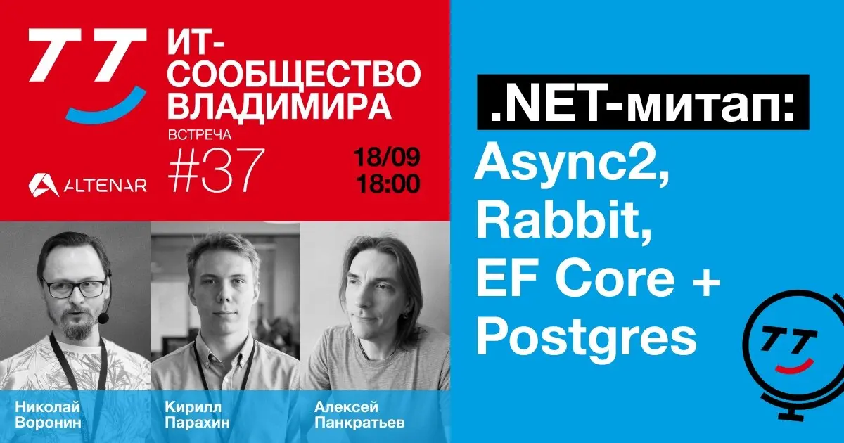Открываем новый сезон встреч владимирского IT-сообщества.
18 сентября ждём вас на VTT#37 ⚡
🗓 18 сентября | 🕘 18:00
📍 Владимир, ул. Гагарина, д | Сетка — социальная сеть от hh.ru