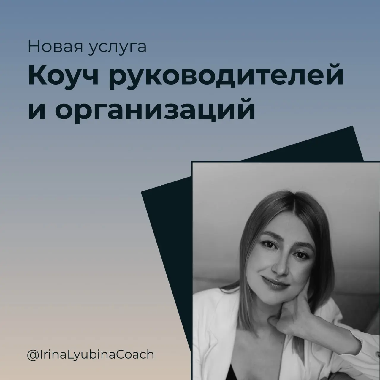 Коучинг организаций и руководителей
Пишу «организаций», но мы-то с вами знаем, что организации без грамотных руководителей далеко не уедут 😉
Это работа с руководителем и бизнесом, чтобы из точки А — г... | Сетка — социальная сеть от hh.ru