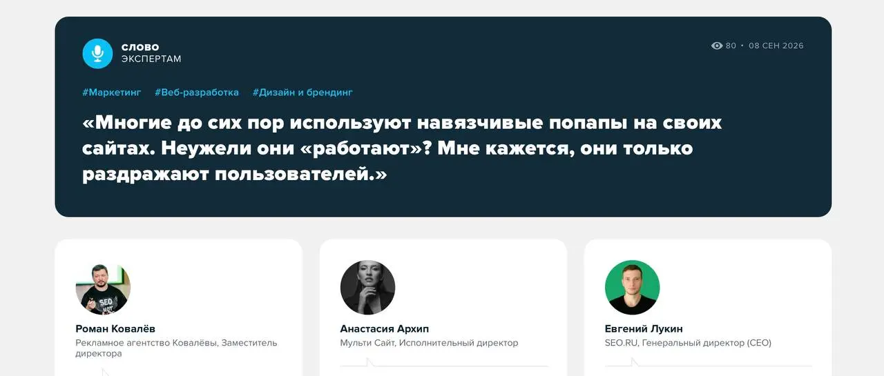 Попапы всех бесят. Почему тогда бизнес продолжает их ставить?
Закрыли окно со скидкой, следом вылез чат, потом предложение подписаться, а где-то под всем этим вообще-то был сайт | Сетка — социальная сеть от hh.ru