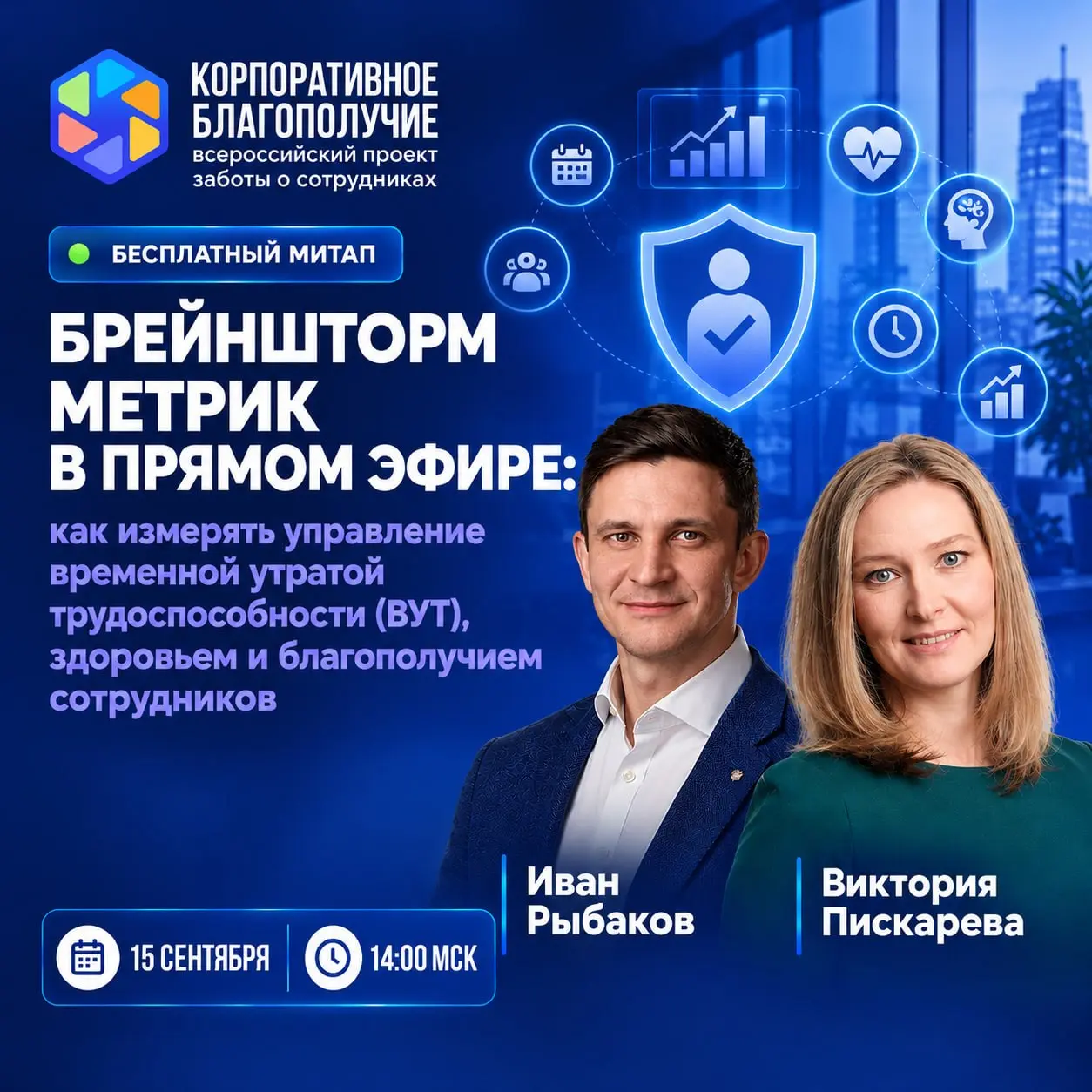 Какие метрики здоровья сотрудников действительно нужны бизнесу?
Компании собирают всё больше данных: ВУТ, больничные, медосмотры, вовлечённость, стресс, благополучие | Сетка — социальная сеть от hh.ru