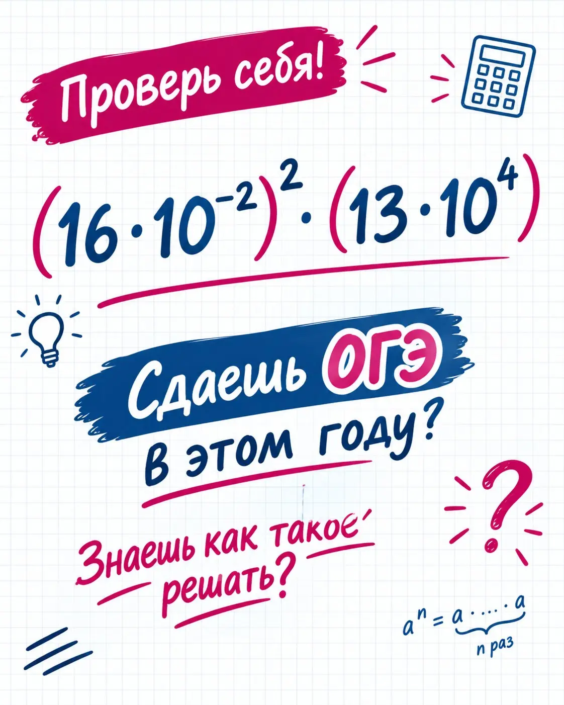 А ты сможешь это решить?
Пишите ответы, у кого сколько получилось))
Мои ребята вчера уже изучили решения задания 6 ОГЭ по математике и теперь справятся с любой дробью и выражением на экзамене😍 | Сетка — социальная сеть от hh.ru