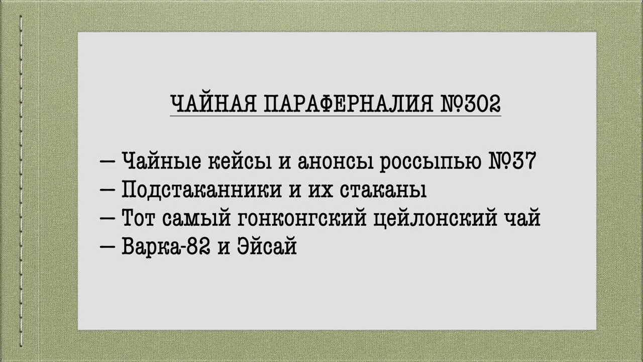 Чайные новости за минувшую неделю: https://blog.teatips | Сетка — социальная сеть от hh.ru
