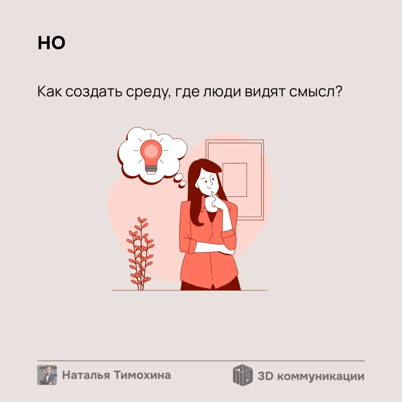 Как давно Вы чувствовали, что находитесь на пределе? Когда вы в последний раз чувствовали, что работа — это не про смысл, а про выживание? Именно об этом я хочу сегодня с Вами поговорить, вернее расск... | Сетка — социальная сеть от hh.ru