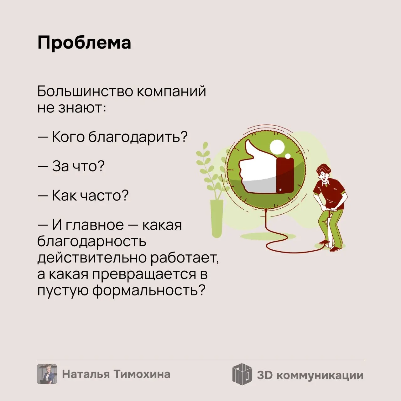 Как давно Вы чувствовали, что находитесь на пределе? Когда вы в последний раз чувствовали, что работа — это не про смысл, а про выживание? Именно об этом я хочу сегодня с Вами поговорить, вернее расск... | Сетка — социальная сеть от hh.ru