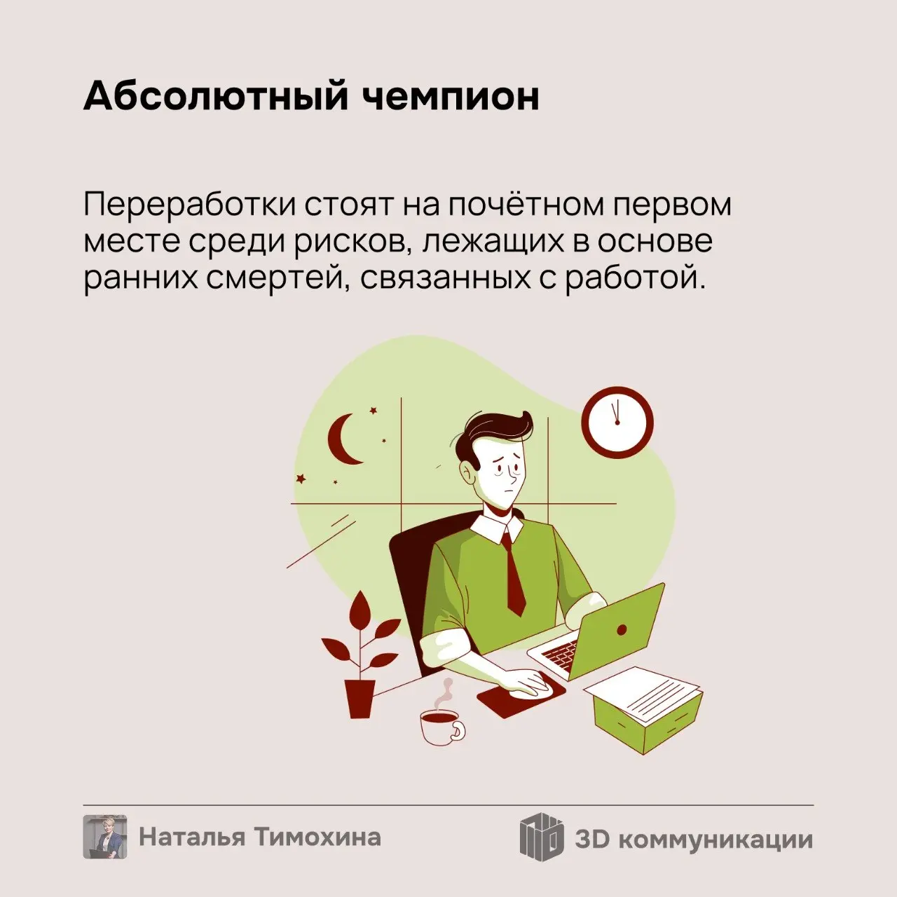 Как давно Вы чувствовали, что находитесь на пределе? Когда вы в последний раз чувствовали, что работа — это не про смысл, а про выживание? Именно об этом я хочу сегодня с Вами поговорить, вернее расск... | Сетка — социальная сеть от hh.ru