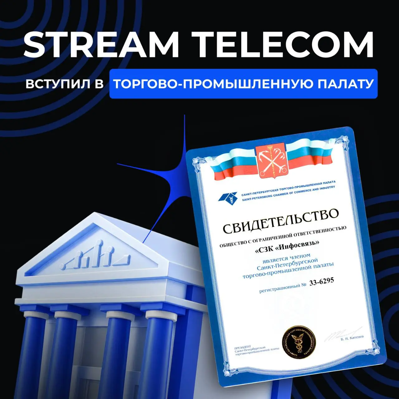 Компания Stream Telecom официально вступила в Торгово-промышленную палату Санкт-Петербурга (СПб ТПП) | Сетка — социальная сеть от hh.ru