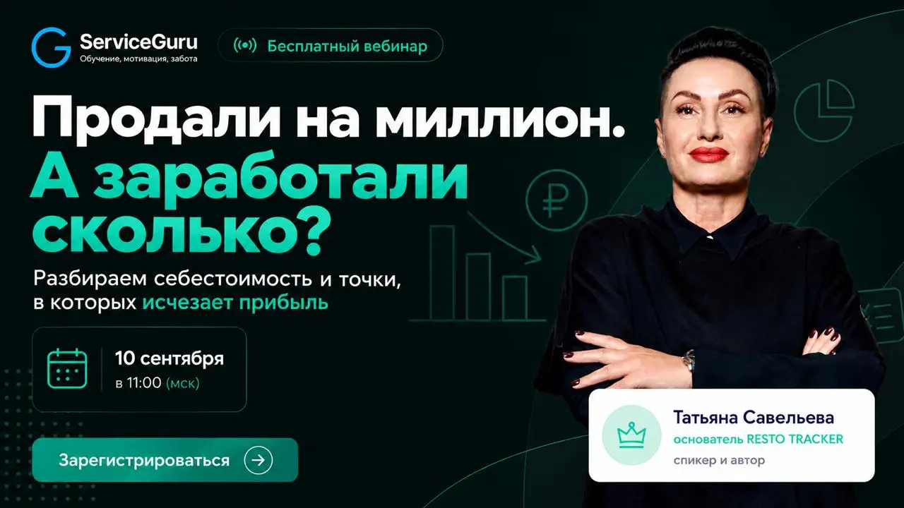 🔥 Продали на миллион. А заработали сколько?
Разбираем себестоимость и точки, в которых исчезает прибыль
Миллион в кассе ещё не означает миллион заработанных денег | Сетка — социальная сеть от hh.ru