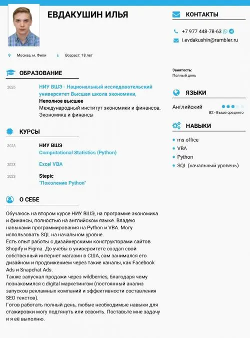 Илья Евдакушин