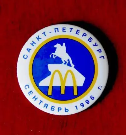 Какая была зарплата 30 лет назад в Макдональдсе в Санкт-Пете | Сетка — социальная сеть от hh.ru