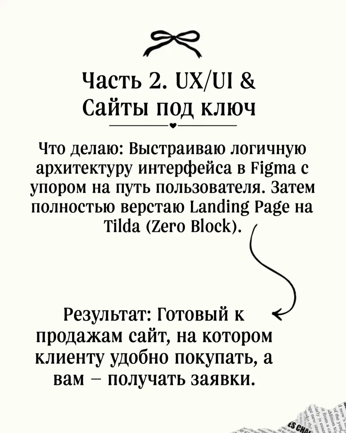 Что я умею и чем помогу вашему бизнесу? | Сетка — социальная сеть от hh.ru