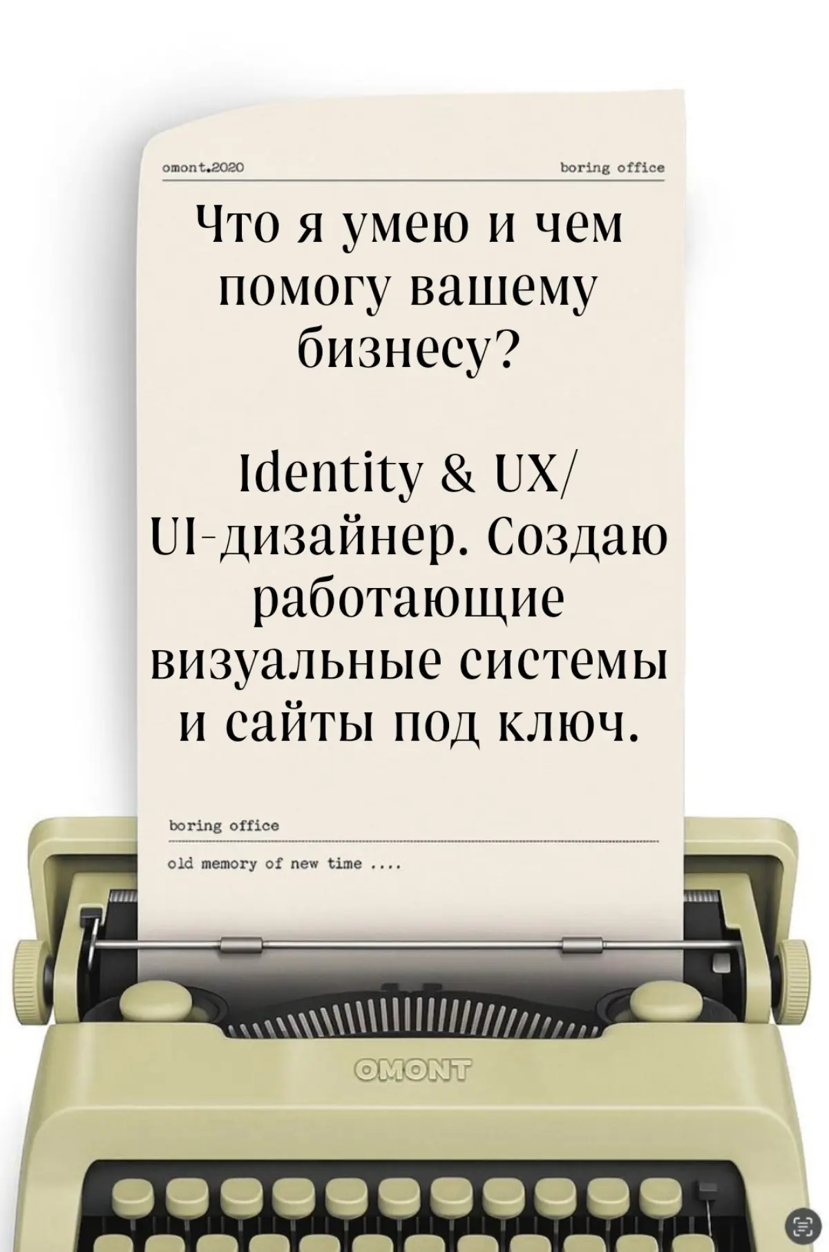 Что я умею и чем помогу вашему бизнесу? | Сетка — социальная сеть от hh.ru
