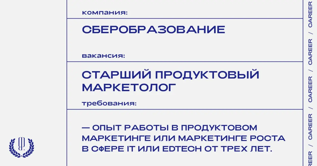 Образовательная платформа «СберОбразование» ищет старшего продуктового маркетолога.
https://theblueprint | Сетка — социальная сеть от hh.ru
