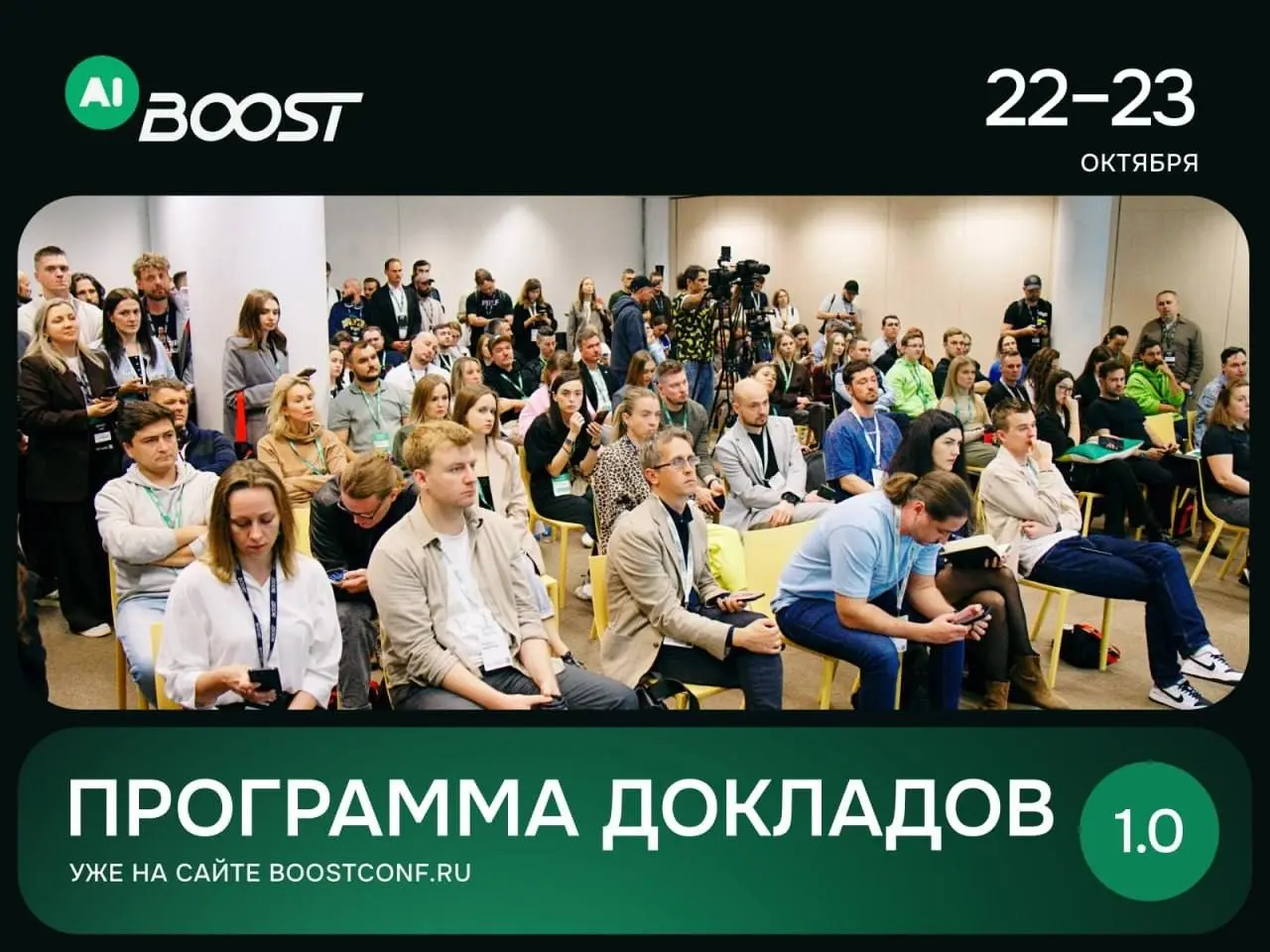 AI BOOST’26: выручка падает — что делают крупные digital-агентства и при чем здесь AI
22–23 октября в Москве пройдет AI BOOST’26 — конференция для владельцев, руководителей и команд digital- и IT-аген... | Сетка — социальная сеть от hh.ru