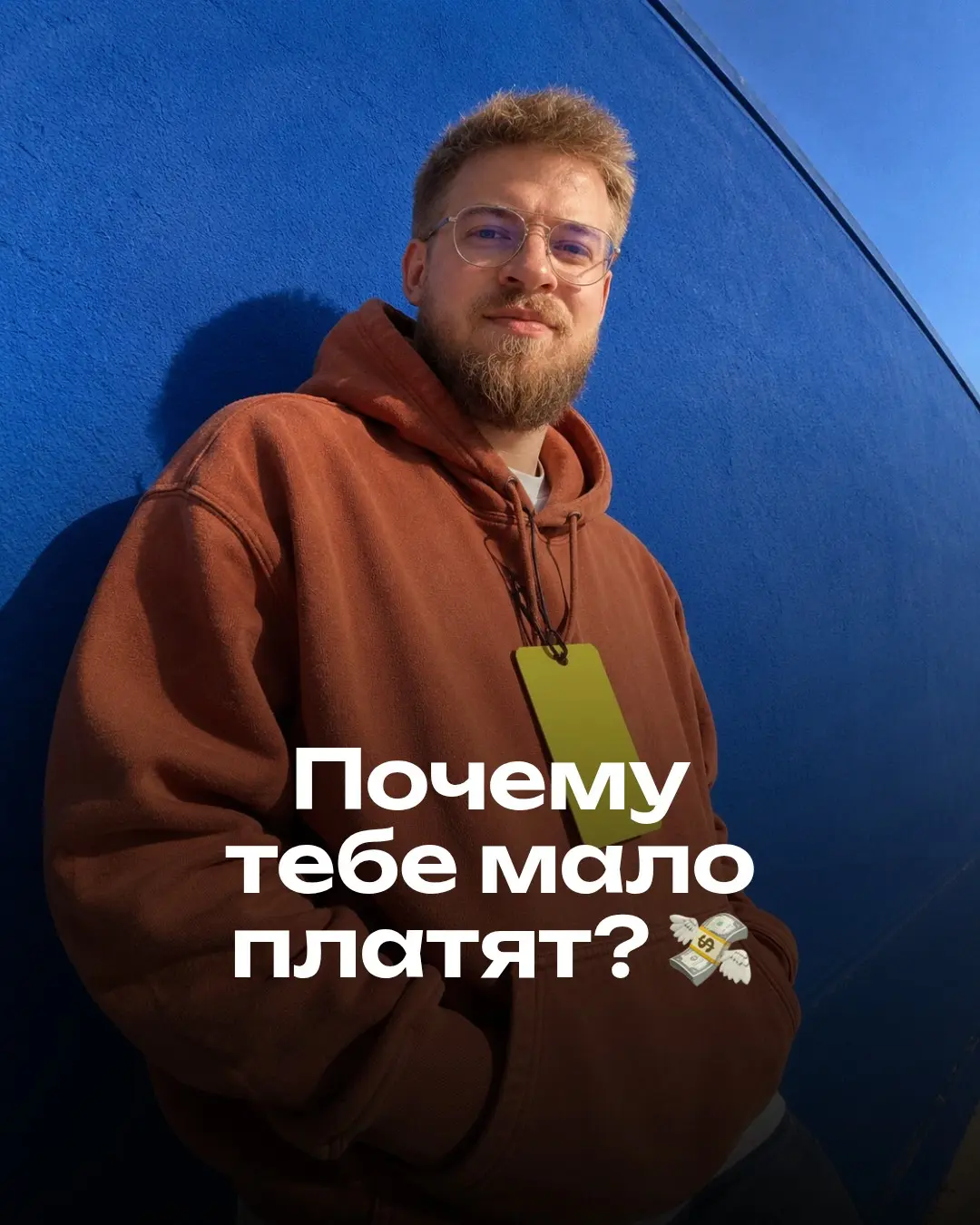 Почему клиент так мало платит тебе за дизайн | Сетка — социальная сеть от hh.ru