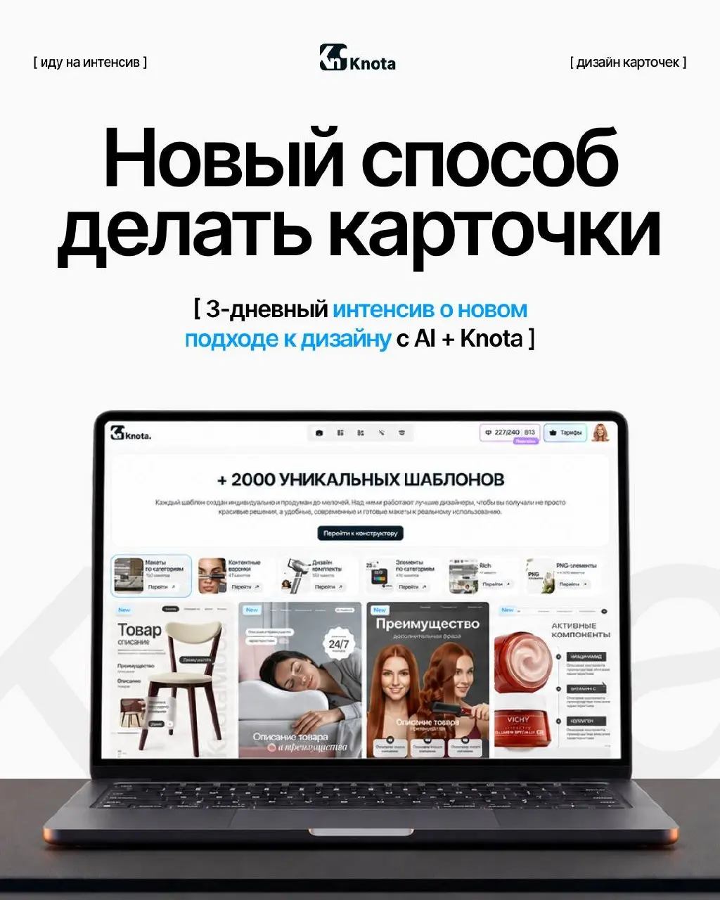 Сидишь над карточкой часами, ищешь идеи, а нейросети всё это время просто ждут 😅
Сегодня AI уже не баловство, а рабочий инструмент дизайнера | Сетка — социальная сеть от hh.ru