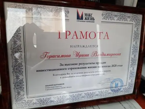Ирина Герасимова