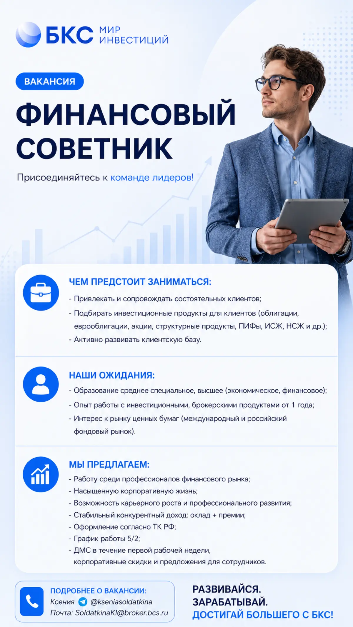 Вакансия: финансовый советник в БКС | Сетка — социальная сеть от hh.ru