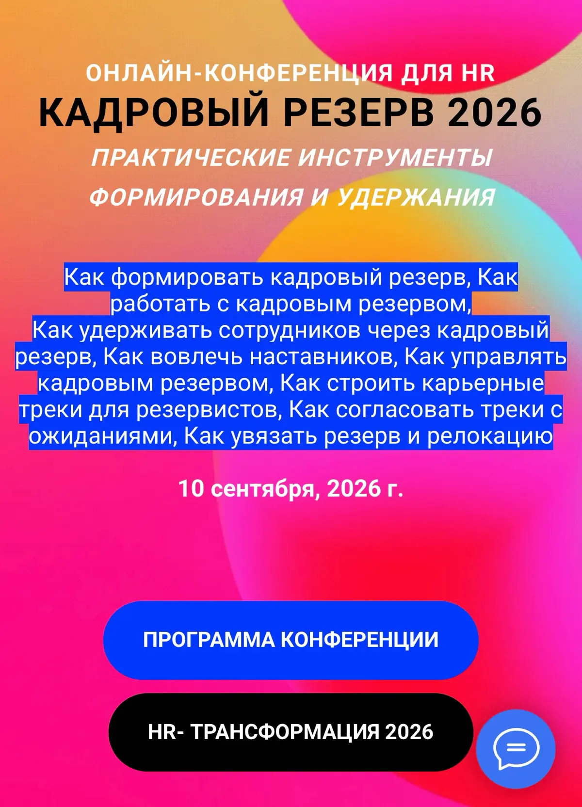 Как работать с кадровым резервом ? | Сетка — социальная сеть от hh.ru