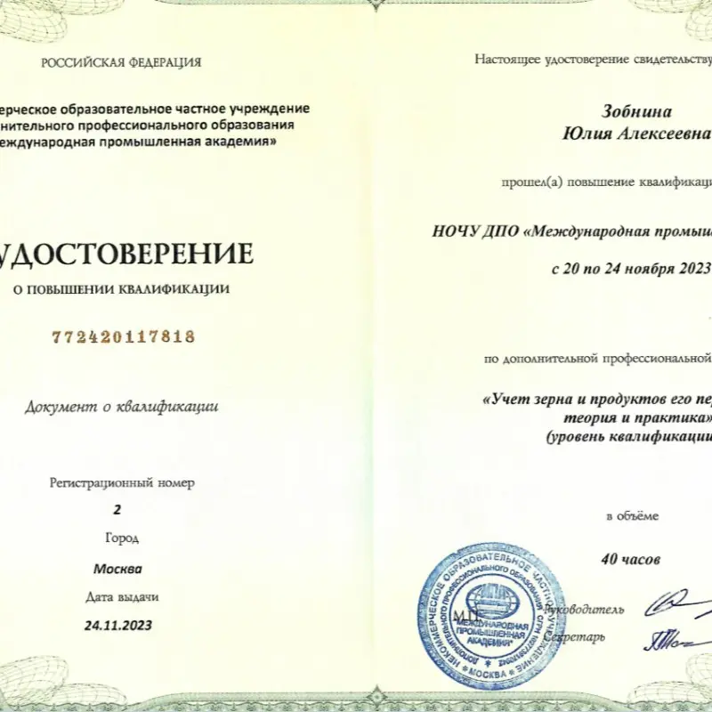 Юлия Зобнина
