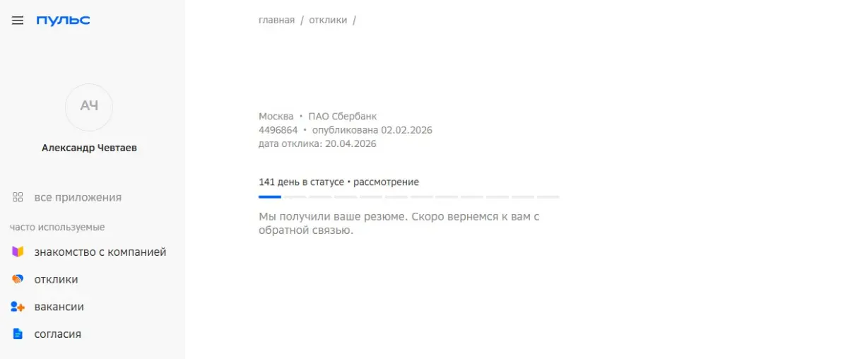 Сбер, 70 дней планирует интервью. А я за это... | Сетка — социальная сеть от hh.ru