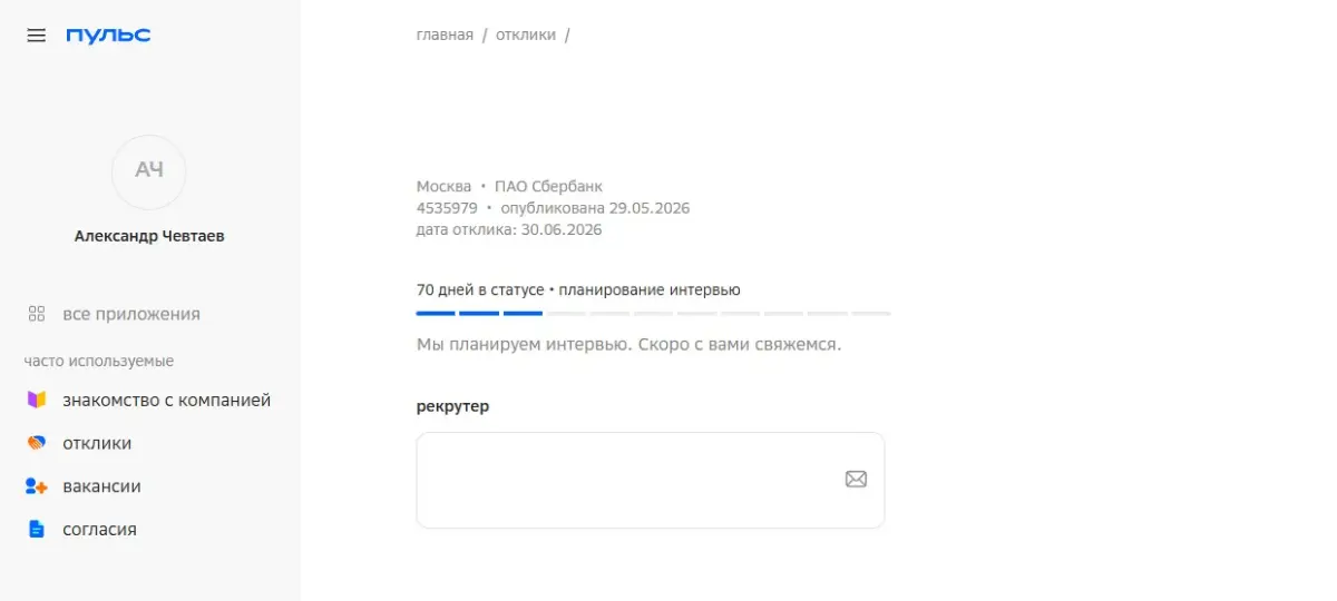Сбер, 70 дней планирует интервью. А я за это... | Сетка — социальная сеть от hh.ru
