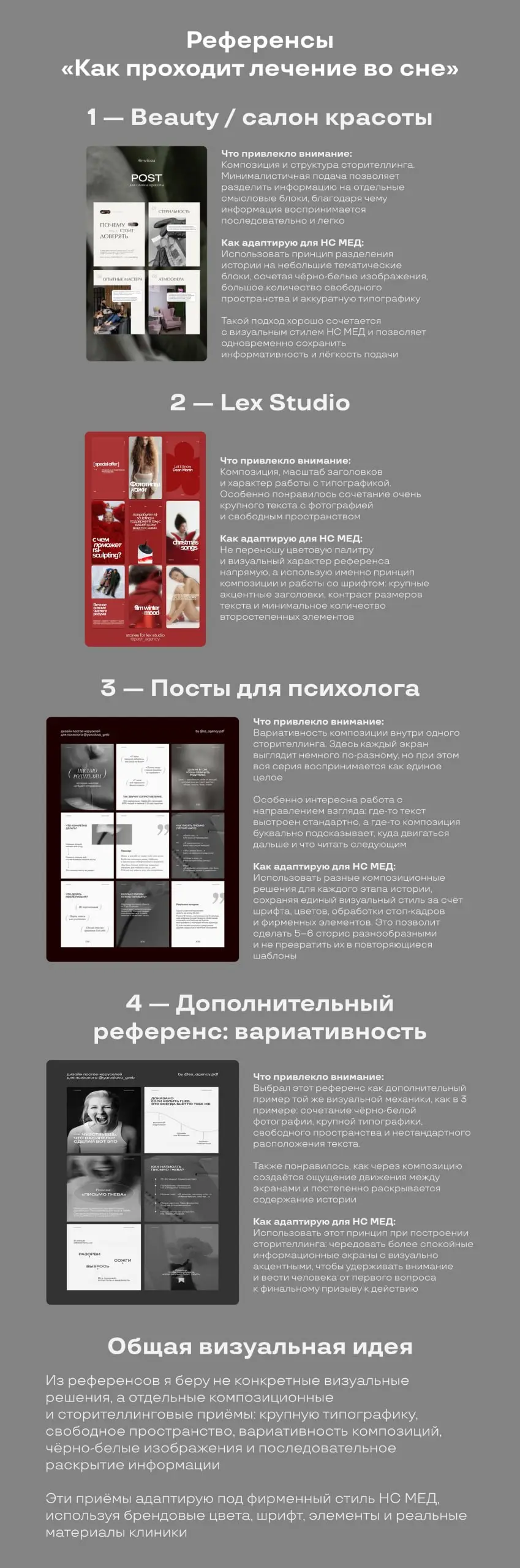 Всем привет! 👋
Сегодня наконец доделал тестовое задание для вакансии в НС МЕД 🥹
На этот раз нужно было сделать сторителлинг из 5–6 сторисов для стоматологической клиники
Сначала думал, что справлюсь д... | Сетка — социальная сеть от hh.ru