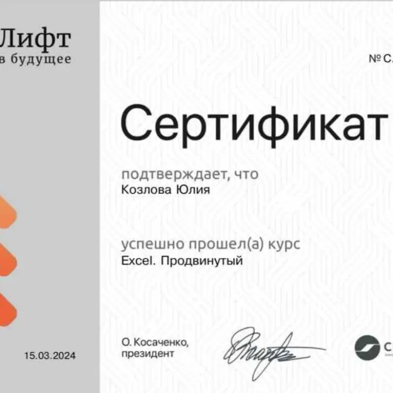 Юлия Козлова