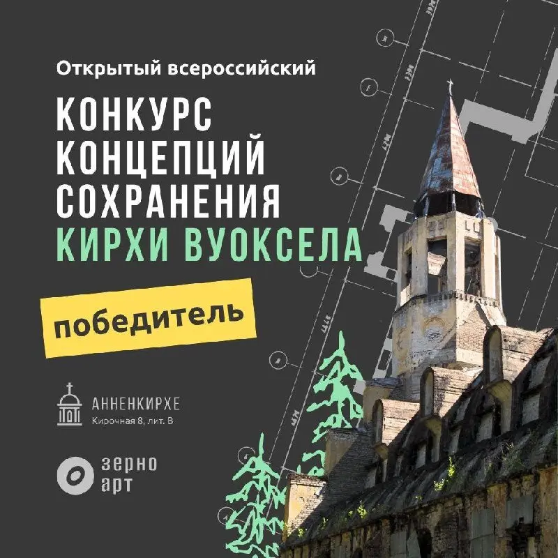🥁 Дорогие друзья, торжественный момент!
Пришло время узнать, какой проект стал победителем Открытого всероссийского конкурса концепций сохранения кирхи Вуоксела | Сетка — социальная сеть от hh.ru