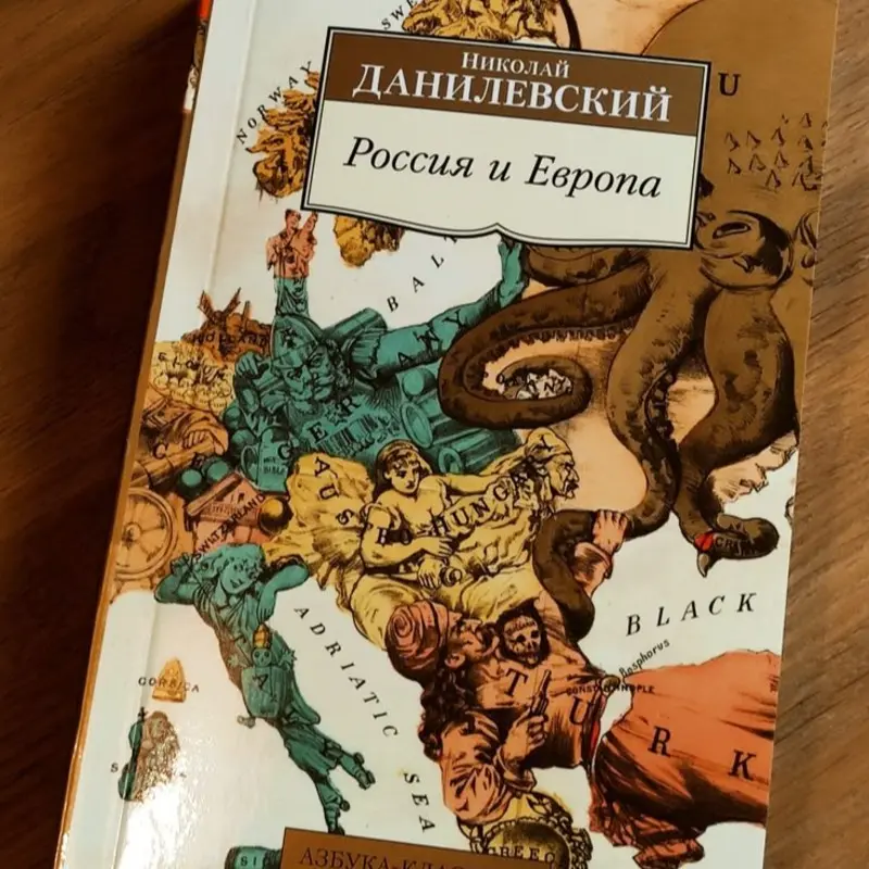 Станислав Норок