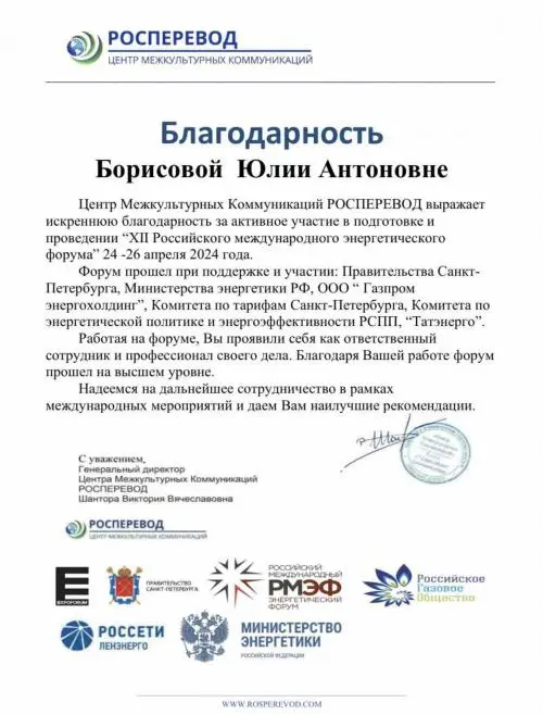 Юлия Борисова