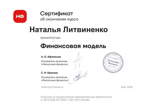Наталья Литвиненко