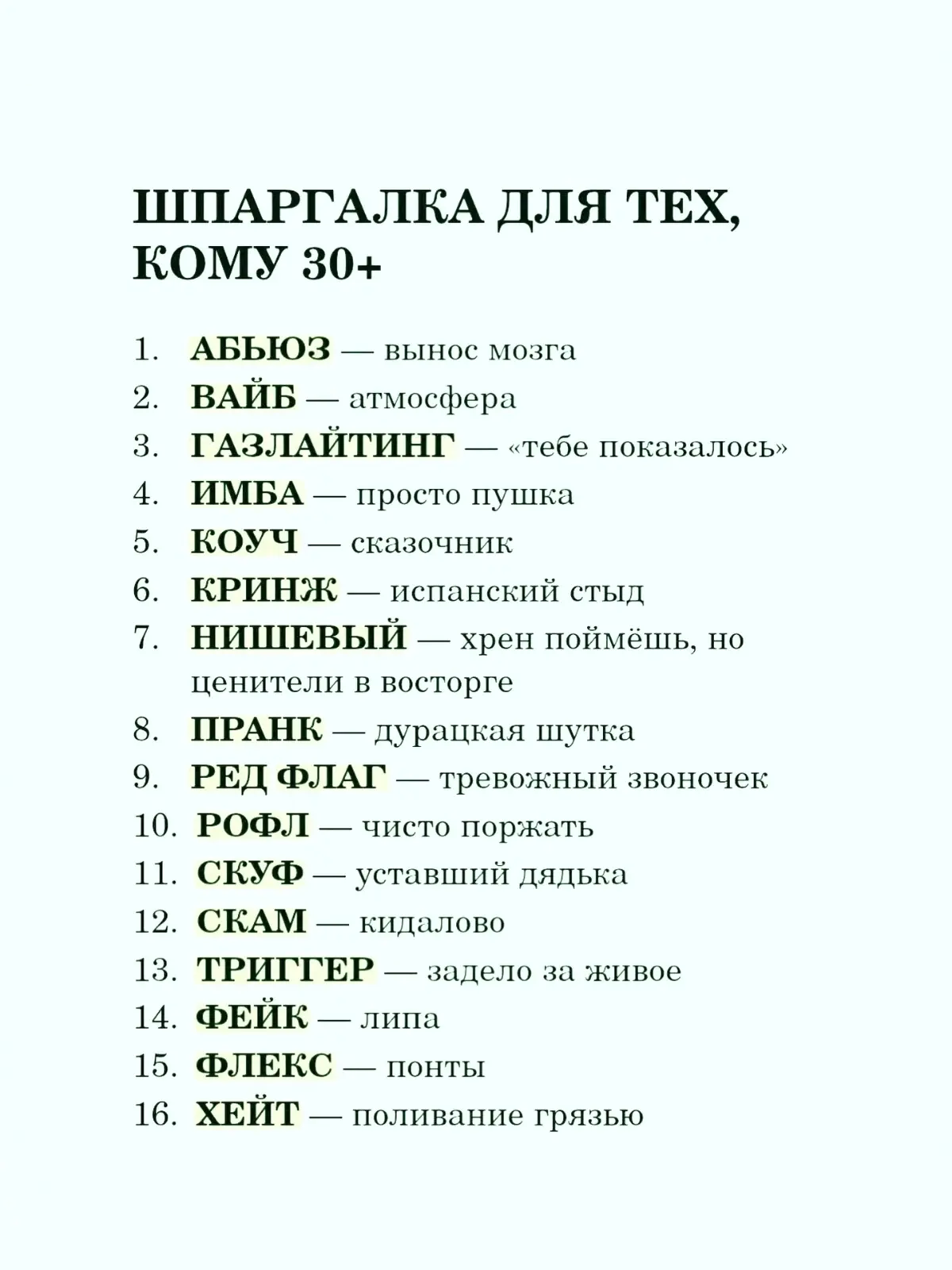 Ура! Теперь я знаю все🙄🤦‍♀️🤣 | Сетка — социальная сеть от hh.ru