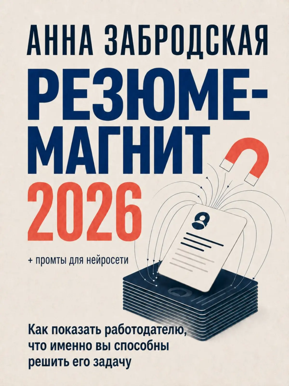 Помощь искателям работы. | Сетка — социальная сеть от hh.ru