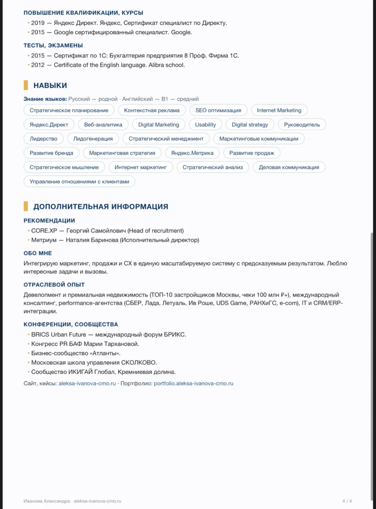 Ищу работу | Digital head | CMO | Маркетолог | Руководитель | Сетка — социальная сеть от hh.ru