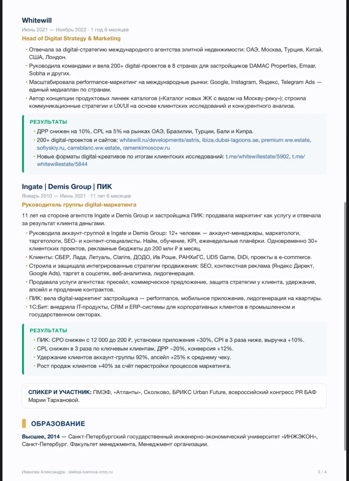 Ищу работу | Digital head | CMO | Маркетолог | Руководитель | Сетка — социальная сеть от hh.ru