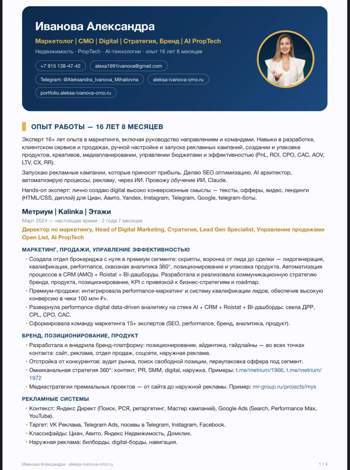Ищу работу | Digital head | CMO | Маркетолог | Руководитель | Сетка — социальная сеть от hh.ru