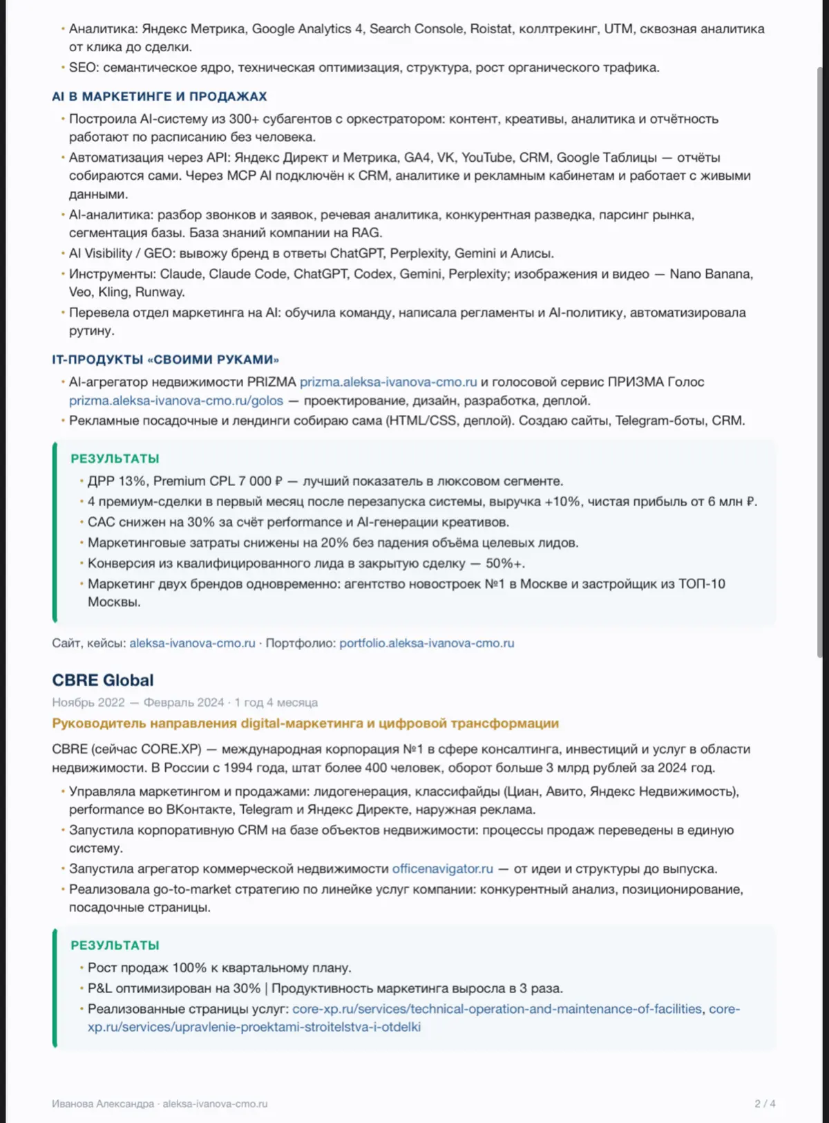 Ищу работу | Digital head | CMO | Маркетолог | Руководитель | Сетка — социальная сеть от hh.ru