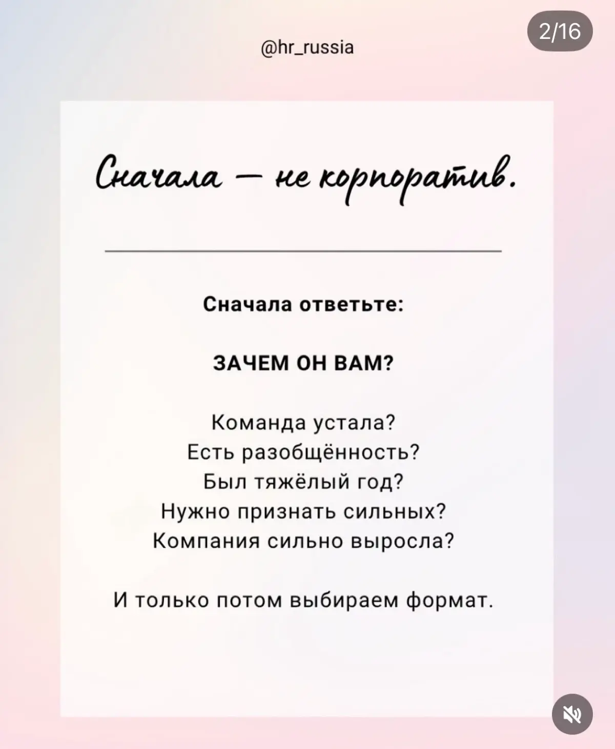 А вам точно нужен корпоратив? | Сетка — социальная сеть от hh.ru