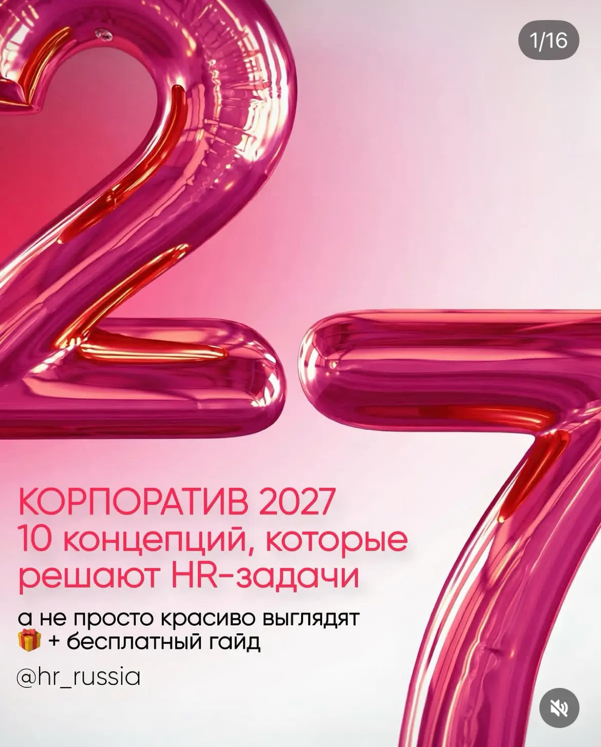 А вам точно нужен корпоратив? | Сетка — социальная сеть от hh.ru