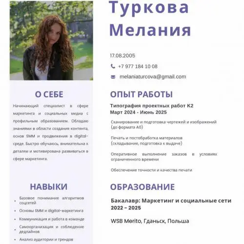 Мелания Туркова