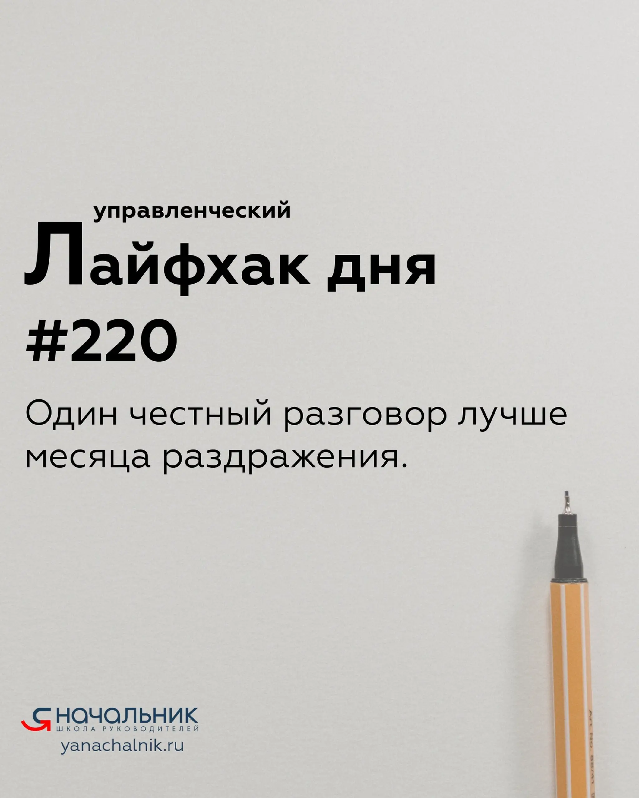 Управленческие лайфхаки каждый день
Сайт Мах
Я Начальник. Журнал руководителя
В этом посте были ссылки, но мы их удалили по правилам Сетки | Сетка — социальная сеть от hh.ru
