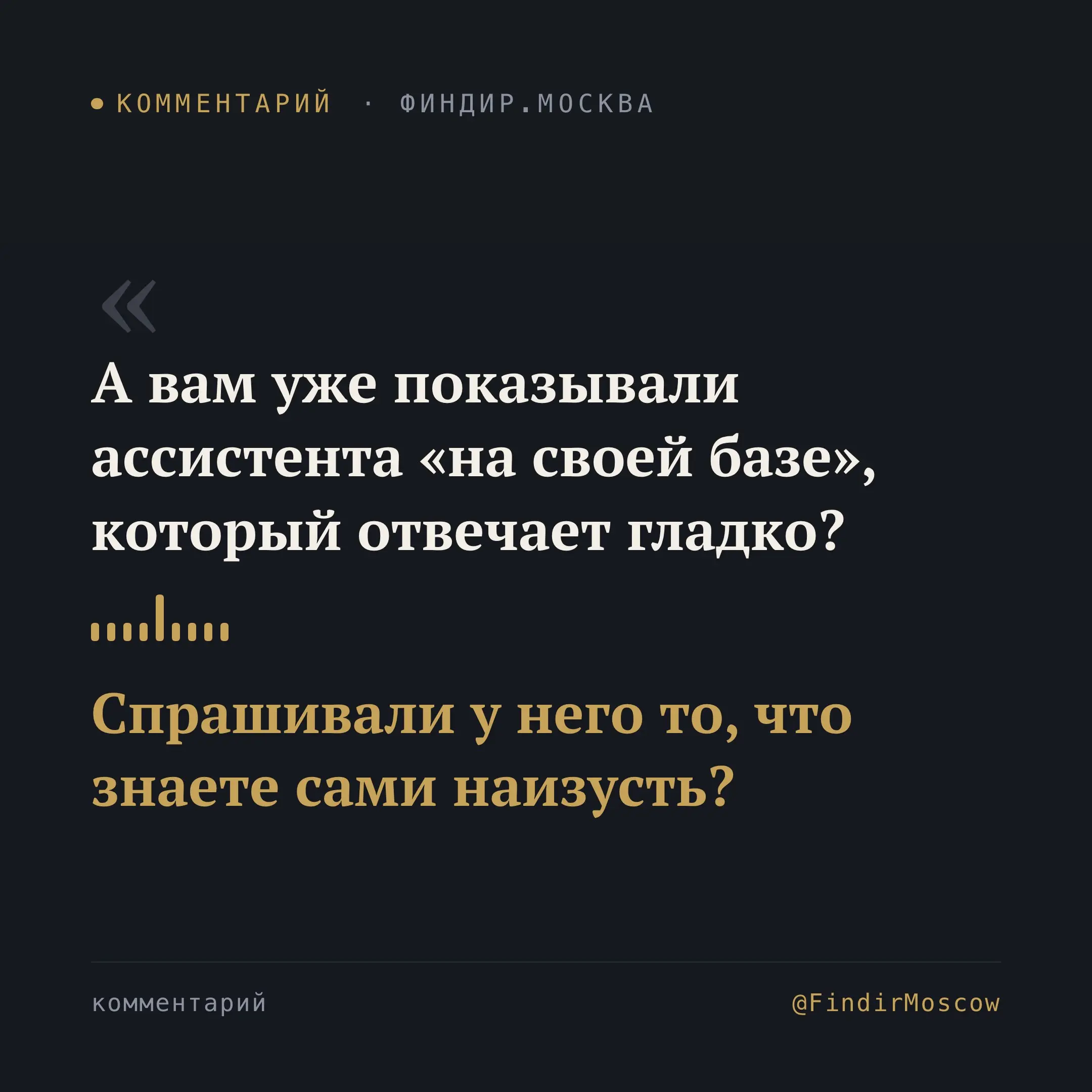⚡ База знаний не спасает от выдумки
📉 Замерил качество своего ИИ-ассистента по документации. Вопрос про кассовый разрыв: поиск нашёл нужный фрагмент — идеальное попадание | Сетка — социальная сеть от hh.ru