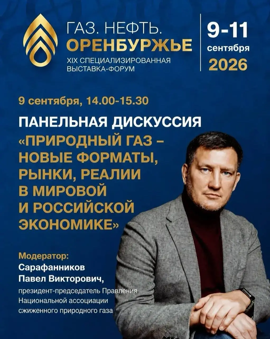 9 сентября в 14:00 на XIX выставке-форуме «Газ. Нефть | Сетка — социальная сеть от hh.ru