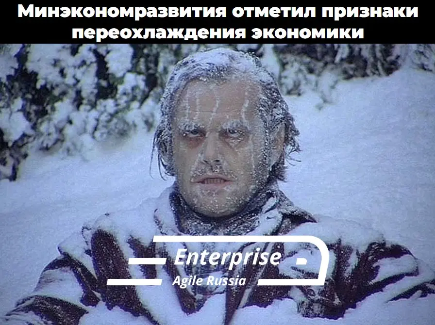 #memes #мемы #юмор
Enterprise Agile Russia: Telegram | VK | MAX | Сетка.
В этом посте были ссылки, но мы их удалили по правилам Сетки | Сетка — социальная сеть от hh.ru