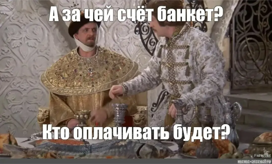 Кто принимает решение - тот и оплачивает счёт | Сетка — социальная сеть от hh.ru