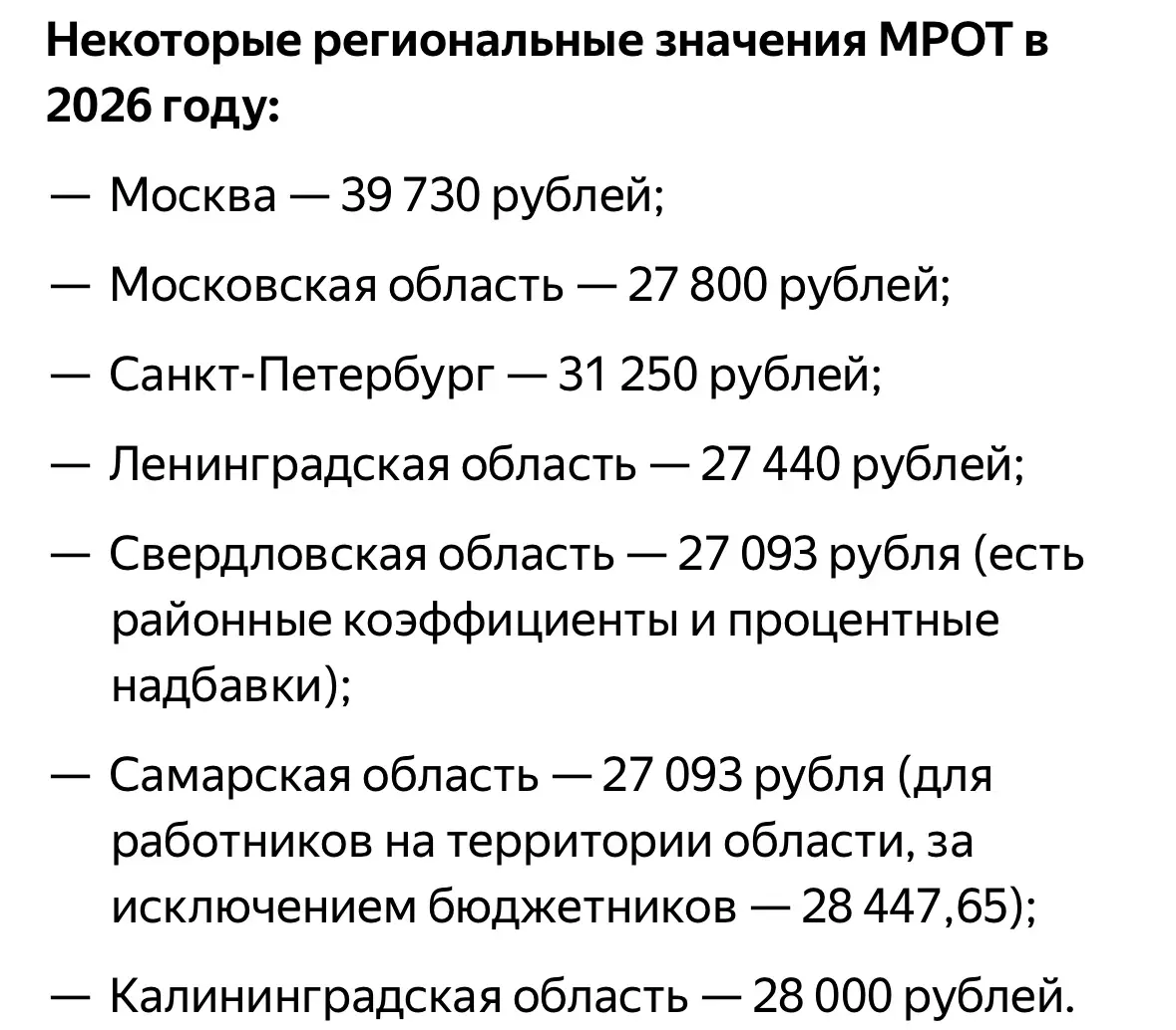 Зачем нужен МРОТ, если на него не прожить? 💎 | Сетка — социальная сеть от hh.ru