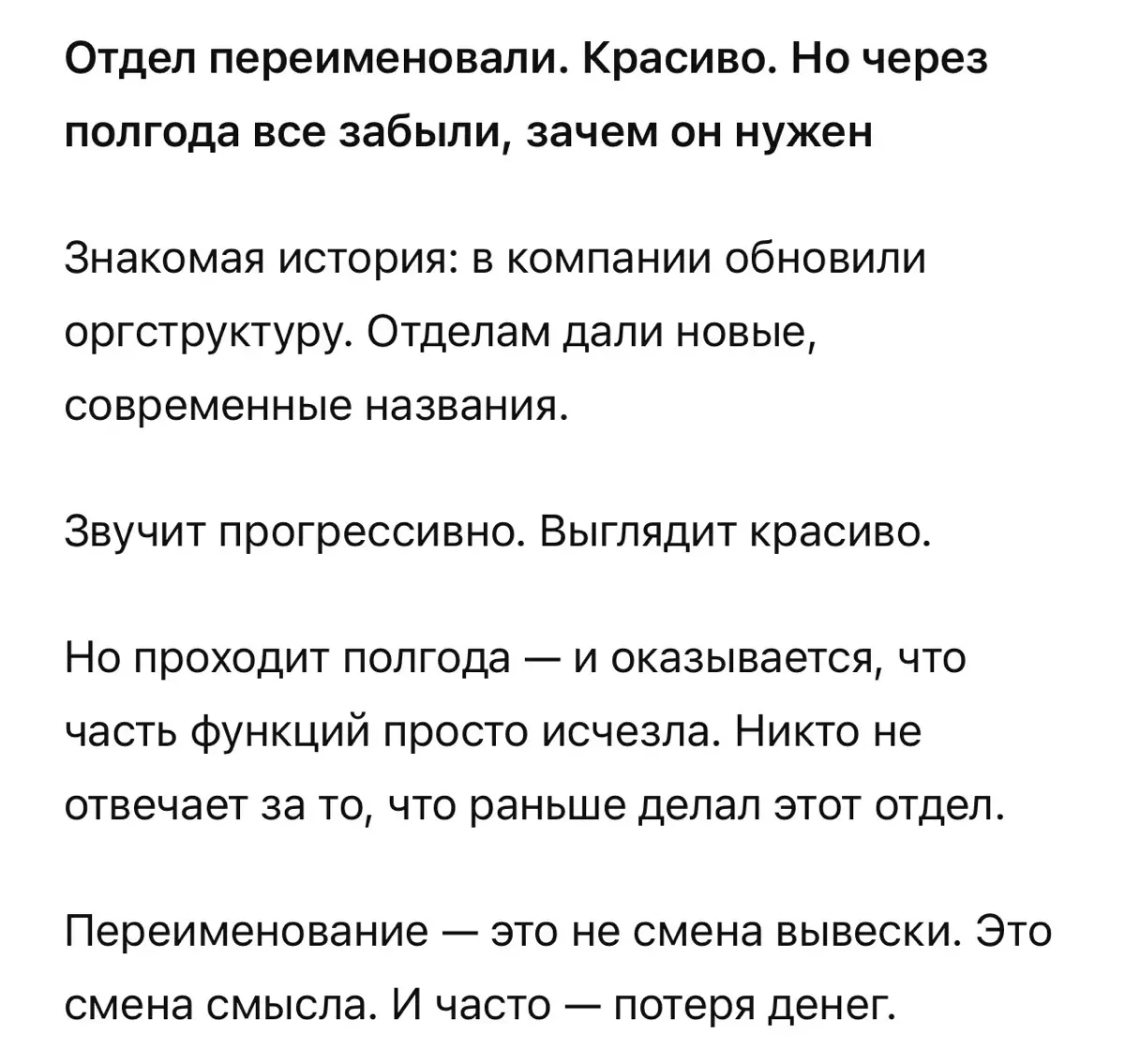 Как переименование отдела убивает процесс и уносит деньги | Сетка — социальная сеть от hh.ru