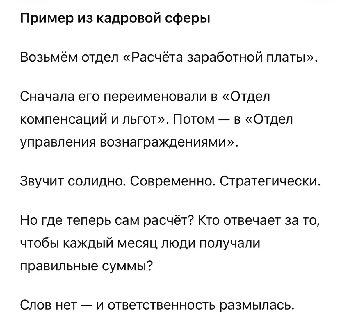 Как переименование отдела убивает процесс и уносит деньги | Сетка — социальная сеть от hh.ru